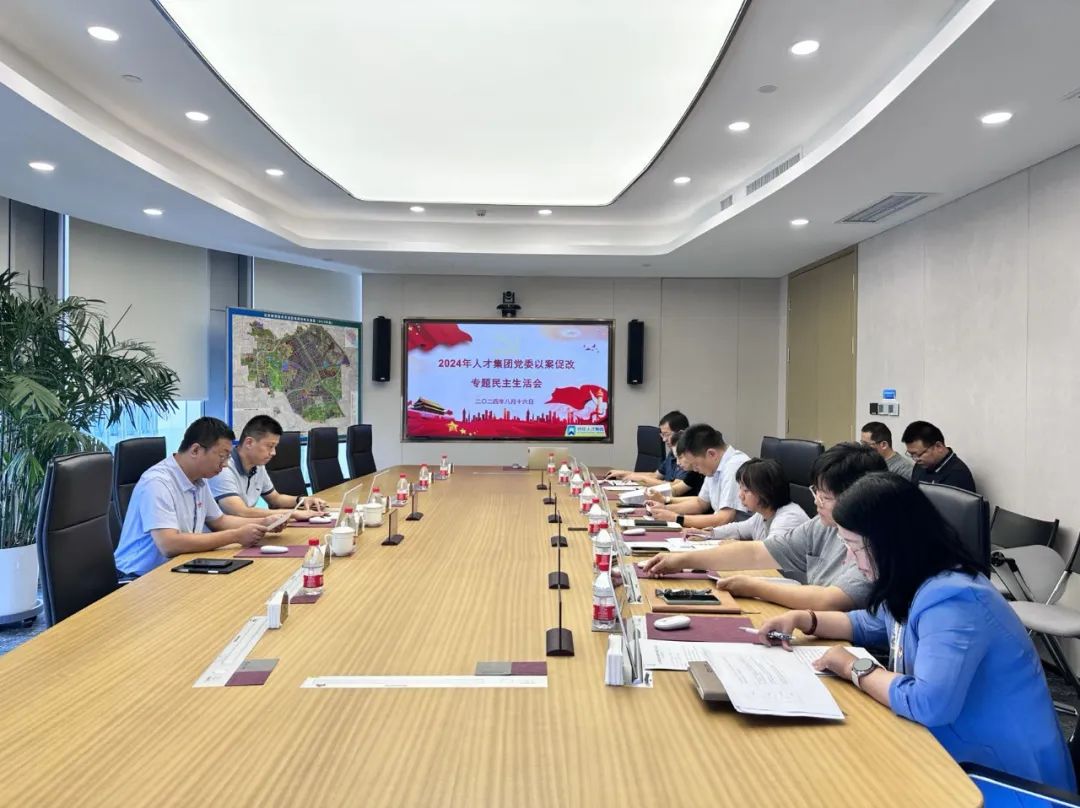 北京亦庄88858cc永利官网集团党委召开“以案促改”警示教育专题民主生涯会