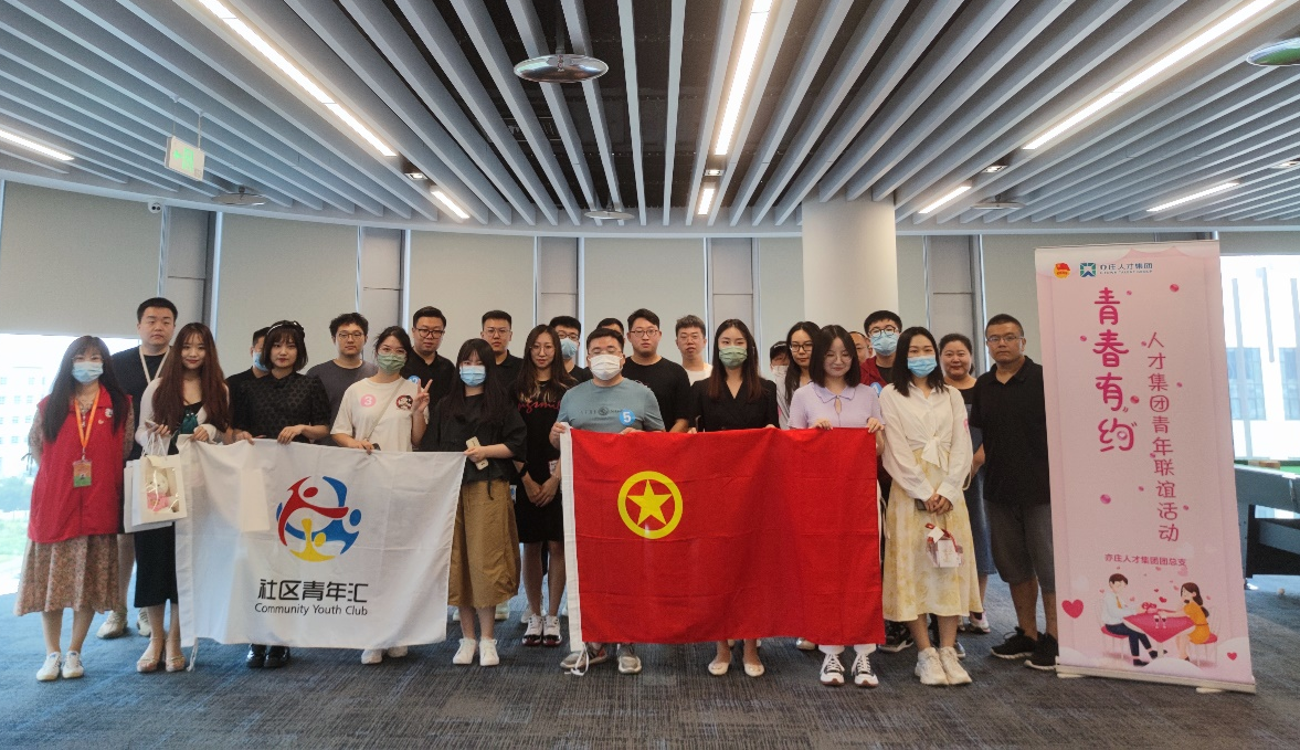 青春有约——亦庄88858cc永利官网集团青年联谊运动圆满举行