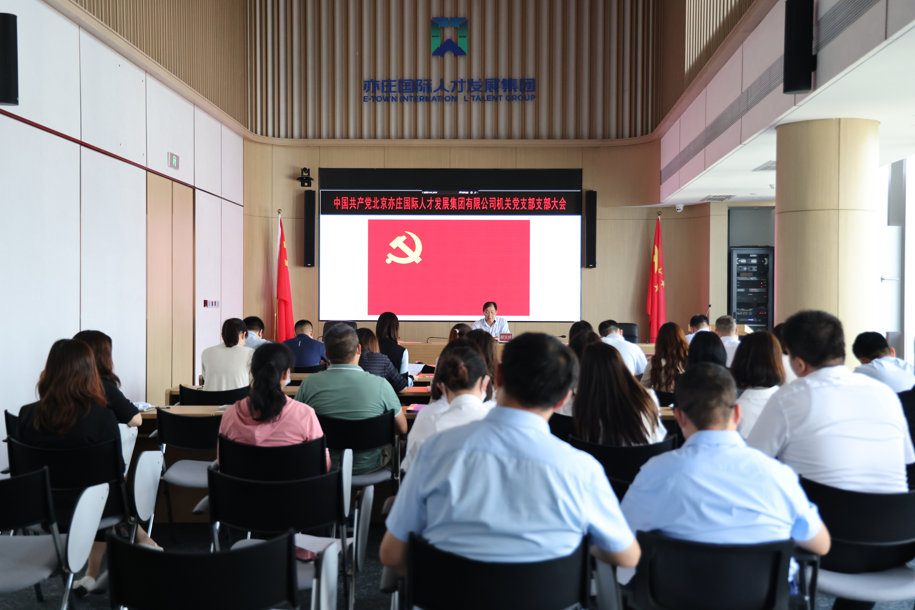 亦庄88858cc永利官网集团机关党支部召开党员大会