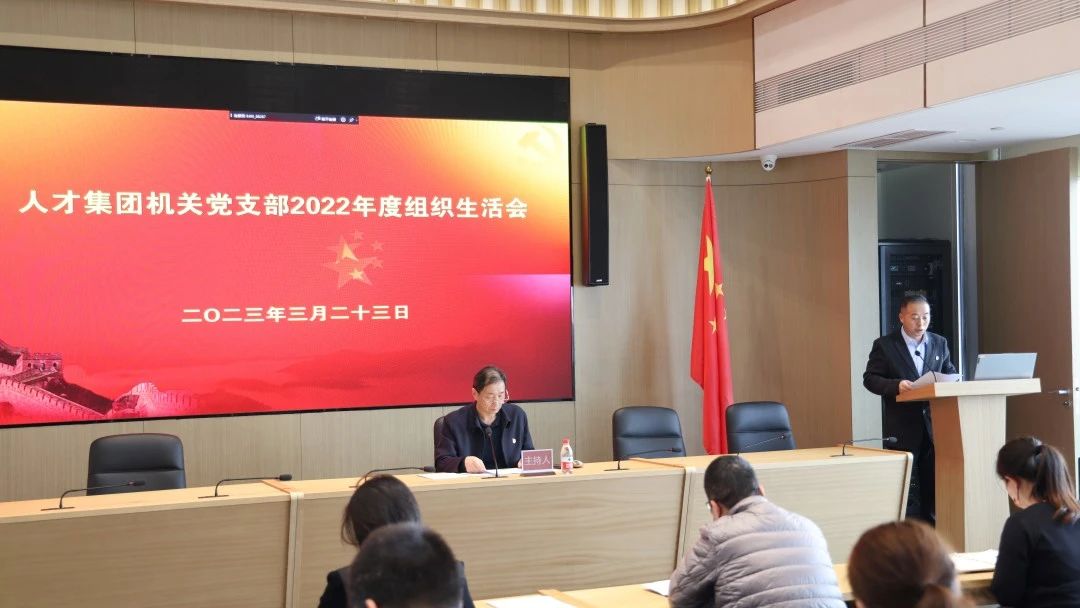 亦庄88858cc永利官网集团召开2022年度党支部组织生涯会