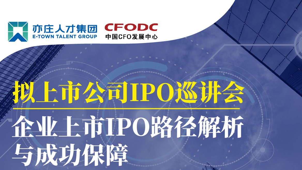 @有上市需求的企业，亦庄88858cc永利官网集团为您提供一堂上市前必修课