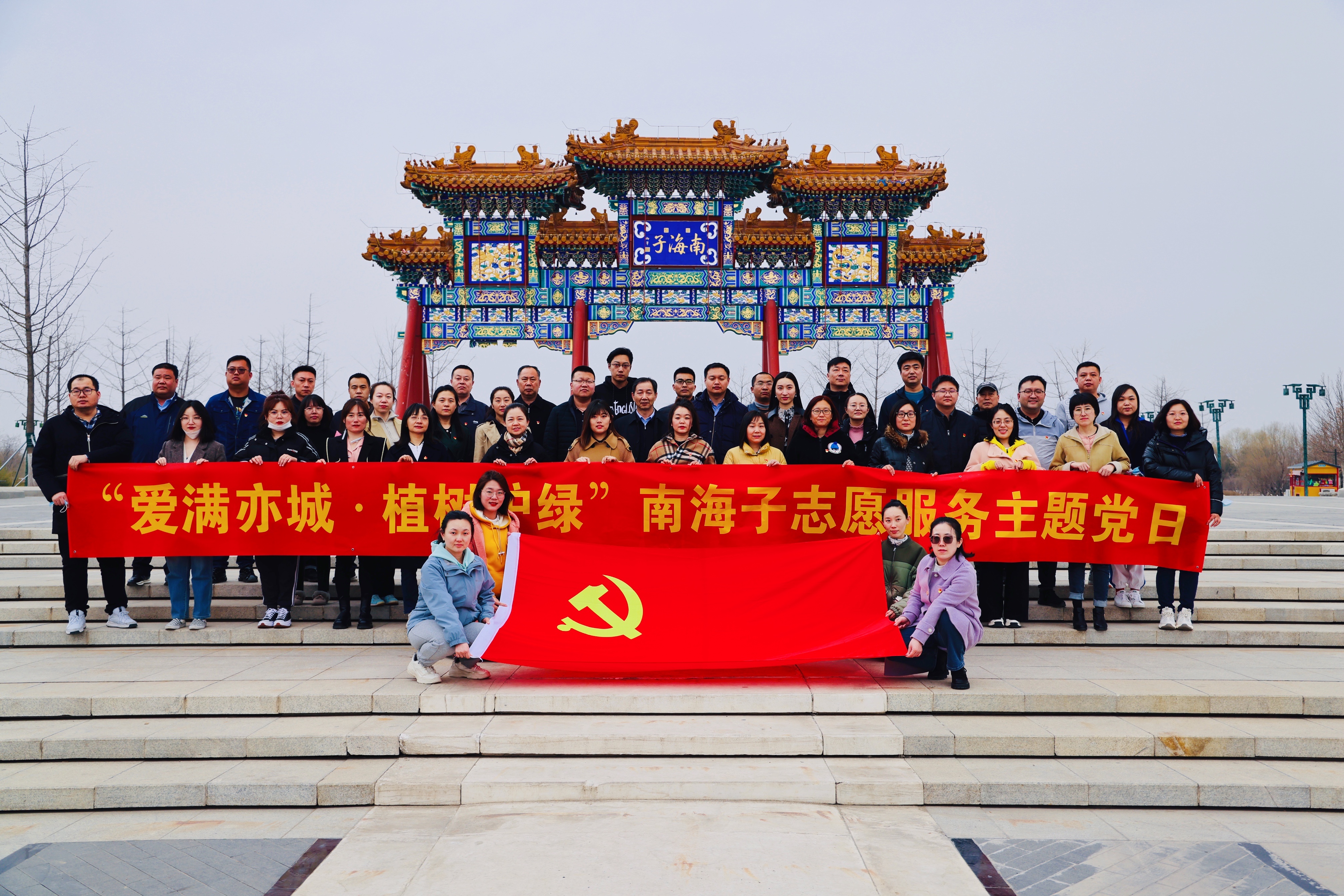 亦庄88858cc永利官网集团党委所属各党支部联合开展“爱满亦城，植树护绿”主题党日
