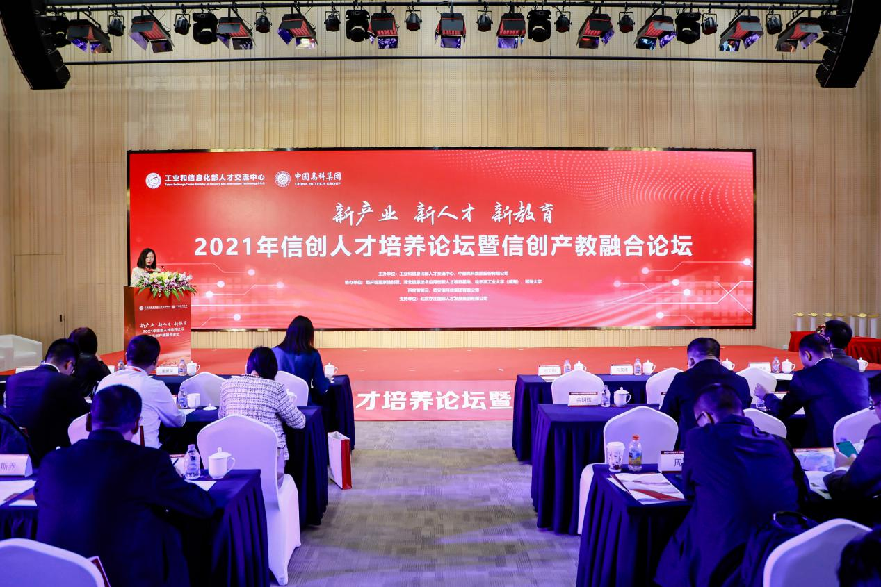 2021年信创88858cc永利官网作育论坛在北京经开区举行，亦庄88858cc永利官网集团为支持单位