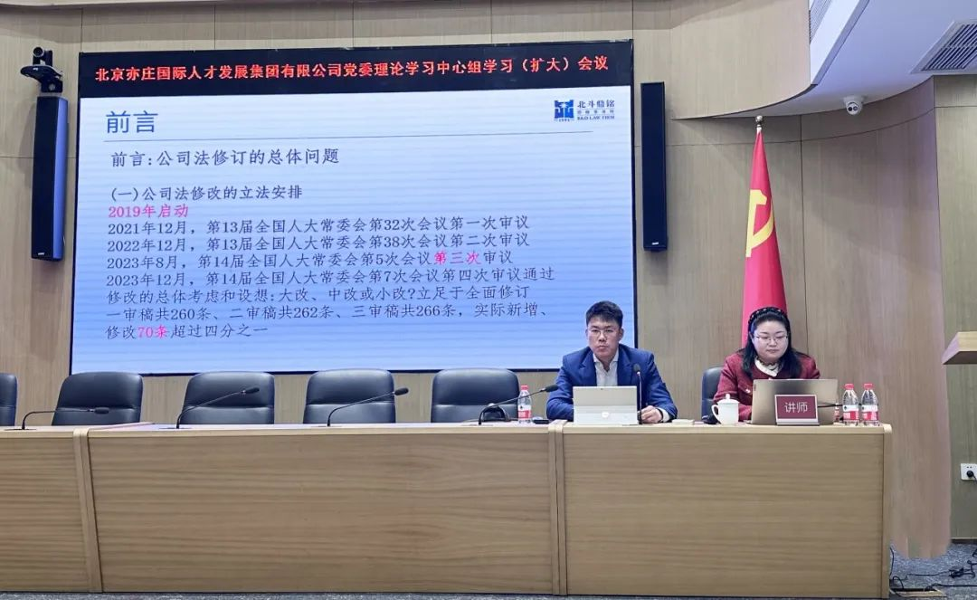 依法治企 护航高质量生长——亦庄88858cc永利官网集团党委理论学习中心组召开学习（扩大）聚会