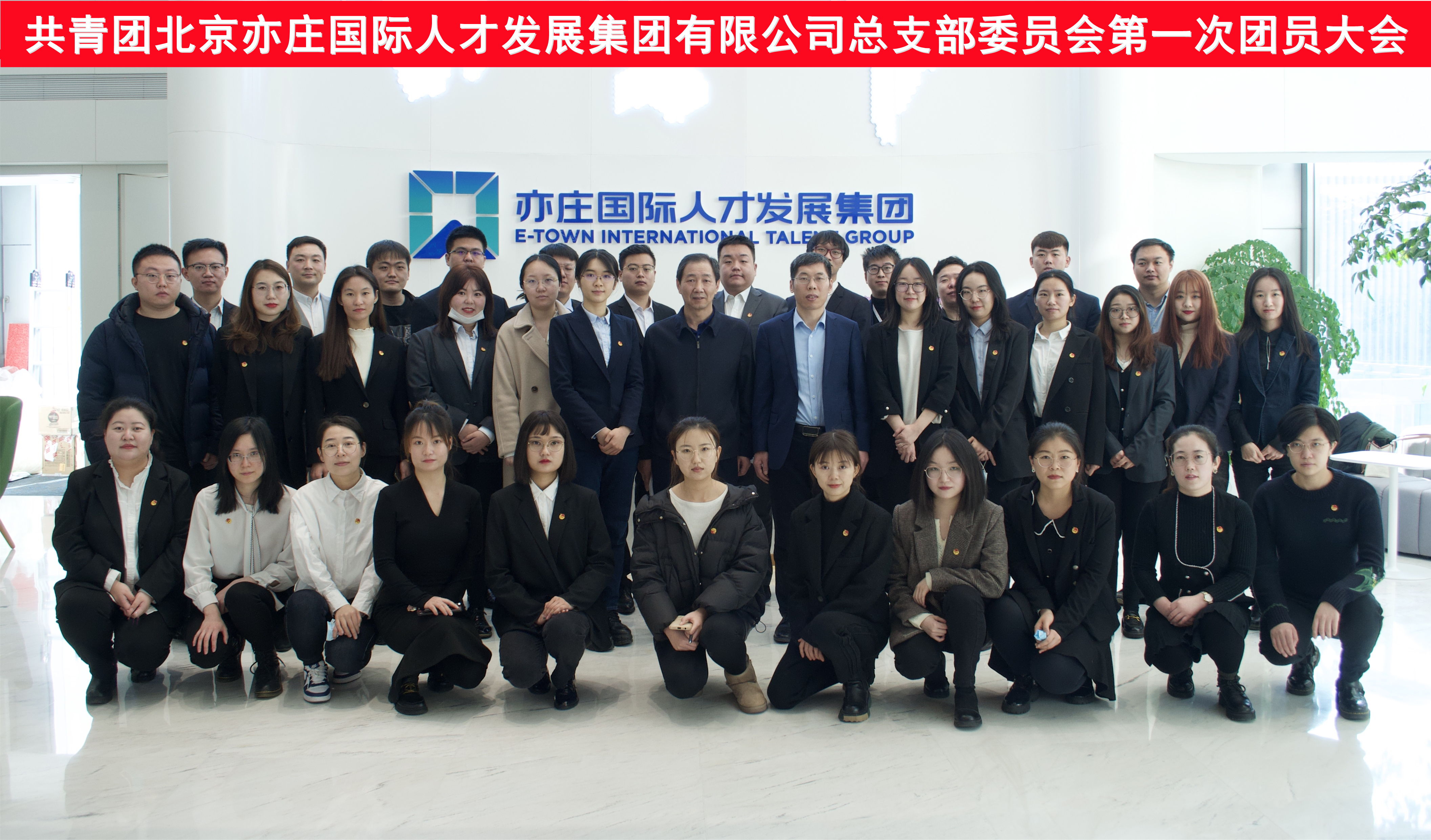 共青团88858cc永利官网有限公司总支部委员会第一次团员大会圆满召开