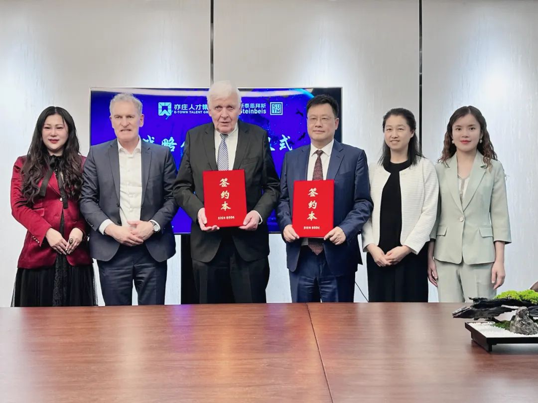 亦庄88858cc永利官网集团与德国斯泰恩拜斯可一连手艺治理（北京）有限公司签署战略相助框架协议