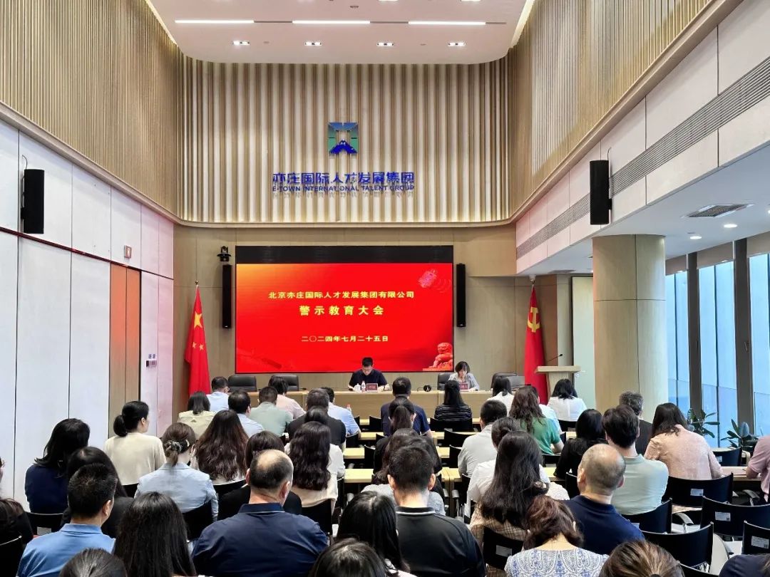 北京亦庄88858cc永利官网集团召开警示教育大会